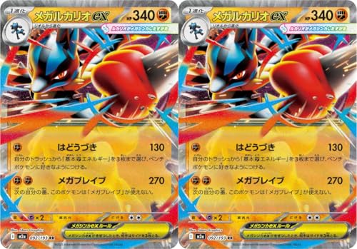 メガルカリオex」の人気商品一覧 | 安い商品を通販サイトから探す